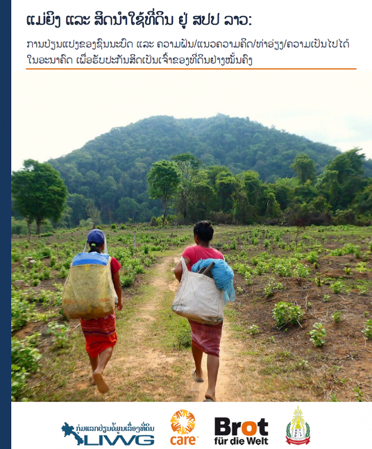 ແມ່ຍິງ ແລະ ສິດທິຕໍ່ທີ່ດິນ: ການປ່ຽນແປງຂອງຊົນນະ ບົດ ແລະ ຄວາມໄຝ່ຝັນ ເພື່ອຮັບປະກັນສິດເປັນເຈົ້າຂອງທີ່ດິນຢ່າງໝັ້ນຄົງ
