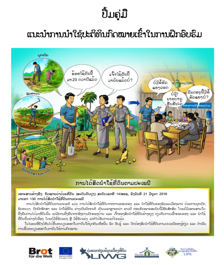 ປື້ມຄູ່ມື: ແນະນໍາການນໍາໃຊ້ປະຕິທິນກົດໝາຍເຂົ້າໃນການຝຶກອົບຮົມ