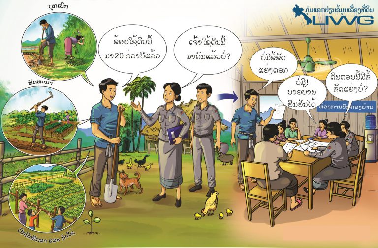 ການຄອບຄອງທີ່ດິນຕາມປະເພນີ: ການໄດ້ສິດນໍາໃຊ້ທີ່ດິນຕາມປະເພນີແມ່ນແນວໃດ?