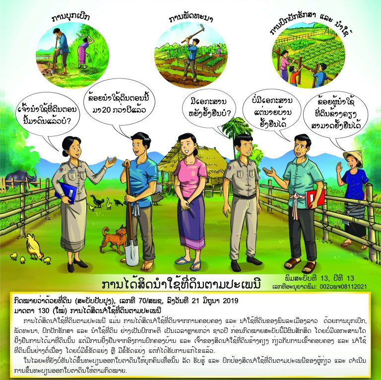 ປື້ມຄູ່ມື: ແນະນຳການຝຶກອົບຮົມປະຕິທິນກົດໝາຍປີ 2022