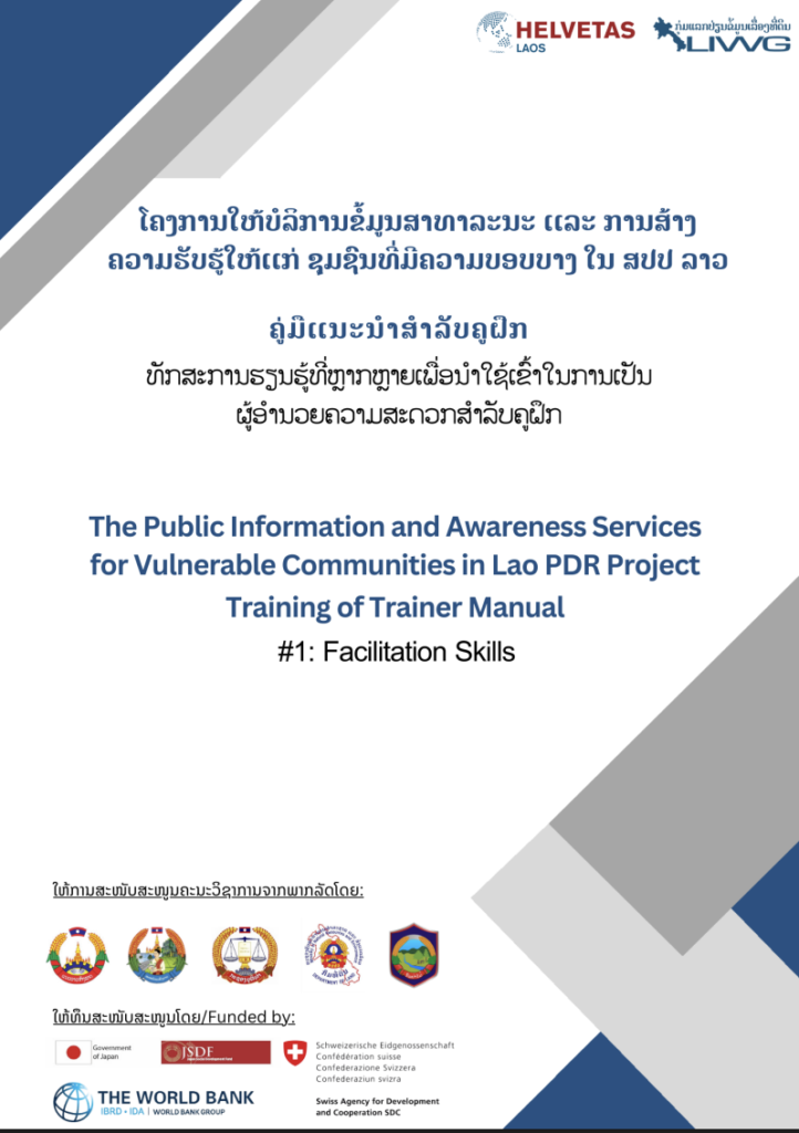 Cover image for ທັກສະການຮຽນຮູ້ທີ່ຫຼາກຫຼາຍເພື່ອນຳໃຊ້ເຂົ້າໃນການເປັນຜູ້ອຳນວຍຄວາມສະດວກສຳລັບຄູຝຶກ