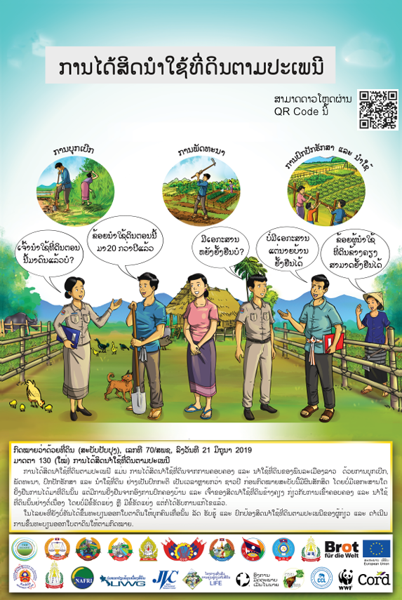 Cover image for ການໄດ້ສິດນຳໃຊ້ທີ່ດິນຕາມປະເພນີ
