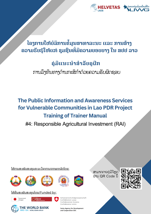 Cover image for ການລົງທຶນທາງດ້ານກະສິກຳດ້ວຍຄວາມຮັບຜິດຊອບ