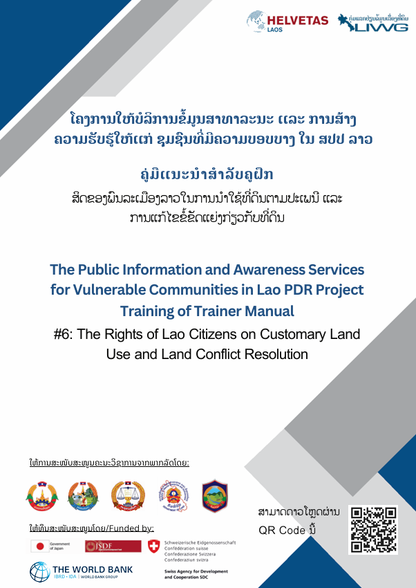 Cover image for ສິດຂອງພົນລະເມືອງລາວໃນການນຳໃຊ້ທີ່ດິນຕາມປະເພນີ ແລະ ການແກ້ໄຂຂໍ້ຂັດແຍ່ງກ່ຽວກັບທີ່ດິນ