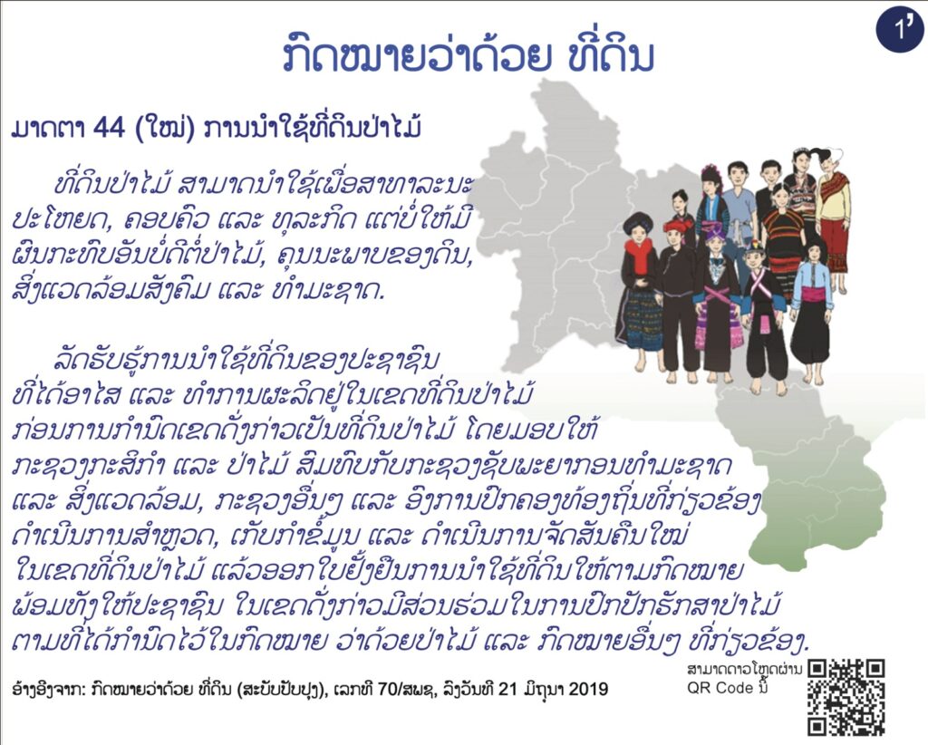 Cover image for ກົດໝາຍວ່າດ້ວຍ ທີ່ດິນ ມາດຕາ 44